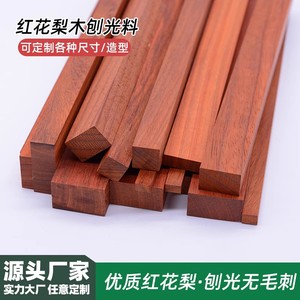 红花梨木方料木方条木板装饰材料DIY木料木条子木棒木棍红色木料