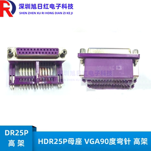 DB25P DR25P HDR25P 2排母座 VGA90度弯脚 紫色高架主板LTP打印口