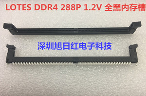 原装全新LOTES 台式机内存槽 DDR4 288P 1.2V 内存插座 全黑插槽