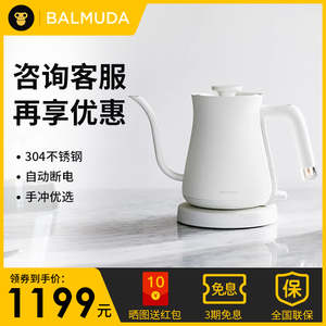 BALMUDA巴慕达电水壶 日本咖啡手冲壶细口长嘴茶壶电热水烧水壶