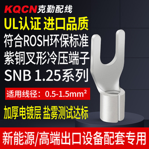 UL认证SNB1.25-3叉形裸冷压接线端子UT1-4开口Y型U型紫铜加厚线鼻