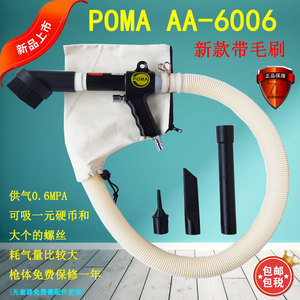 POMA AA-6006气动吹吸两用枪补胎吸尘器工业吸尘枪气动吸枪大鸥