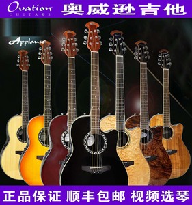 重庆 Ovation奥威逊 CE44-4/AB24/CS24P/DJA34圆背葡萄孔电箱吉他