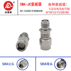 SMA固定衰减器 0-12G不锈钢2W射频衰减器 3db 6db 10db 20db 30d