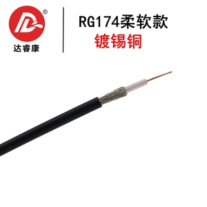 RG174特柔软高频线射频线 同轴线缆50欧姆 50-1.5镀锡铜加厚屏蔽