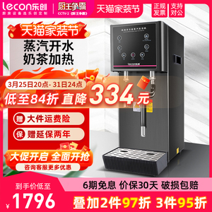 lecon/乐创 奶泡机商用蒸汽机全自动 打奶器奶茶店设备萃茶开水机
