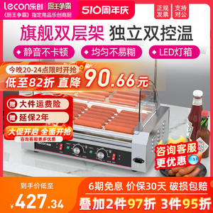 乐创商用电热烤肠机小型台式全自动网红脆皮烤香肠热狗机器摆摊