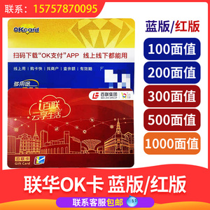 上海百联ok卡