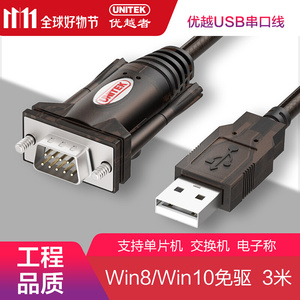 优越者 USB转串口 USB转232 USB串口线 9针串口转usb线 232串口线