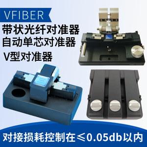 VFIBER光纤耦合器V型裸光纤连接器带状光纤对准器皮线光缆耦合器