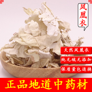 【凤凰衣中药白皮】凤凰衣中药白皮品牌,价格 - 阿里巴巴