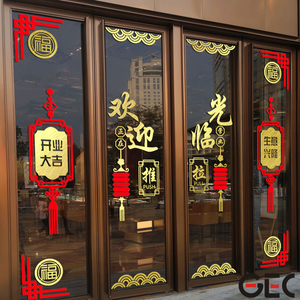 开业大吉门贴装饰饭店