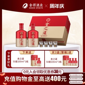 舍得酒舍之道50度500ml*2瓶礼盒装浓香型过年货节日送礼收藏白酒