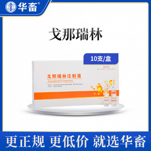 华畜兽用兽药促孕多仔促排卵母猪牛羊发情专用激素戈那瑞林注射液