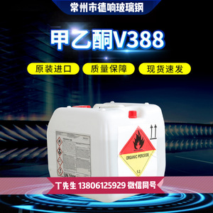 阿克苏甲乙酮V388 常温环氧固化剂 树脂胶衣常用白水  玻璃钢树脂