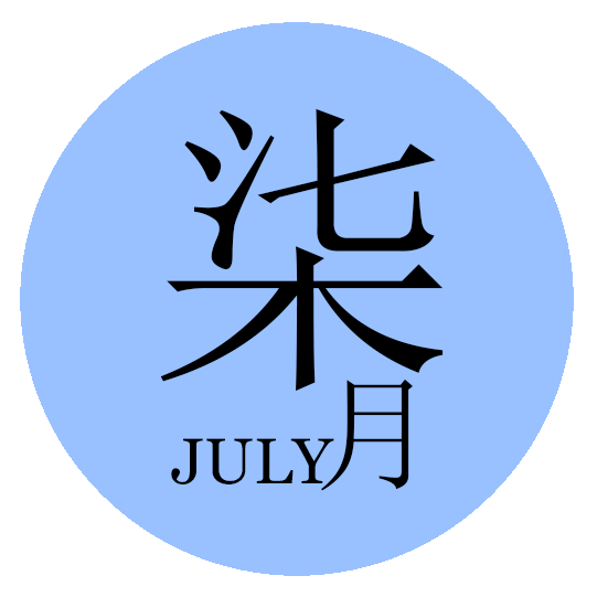 柒月 独立首饰设计