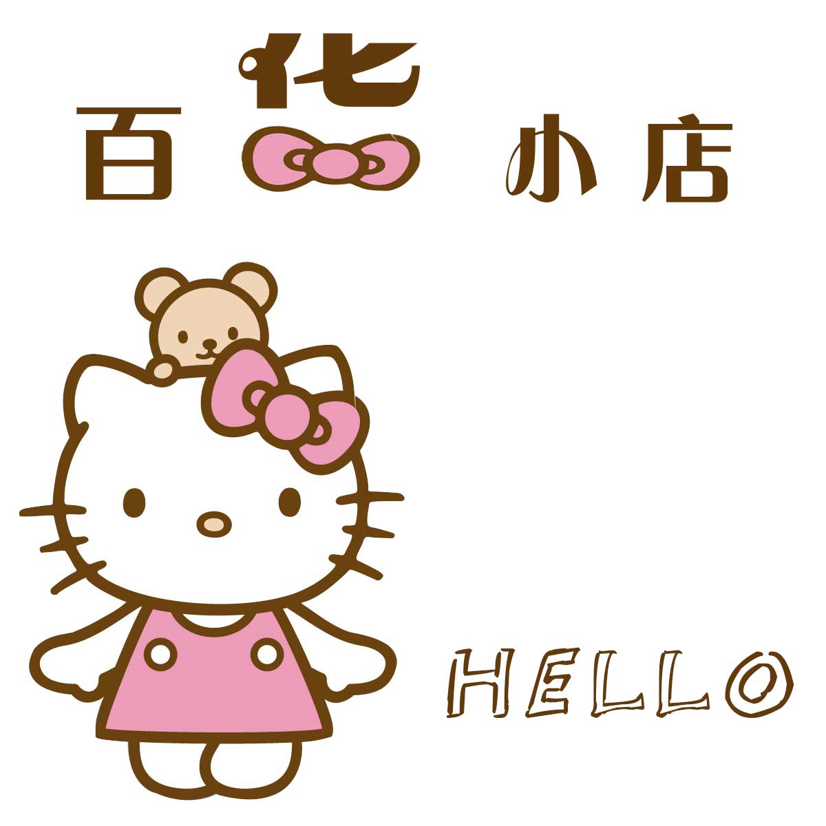 凯特日用品百货小店