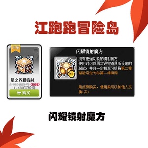 冒险岛闪耀魔方