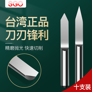 台湾SGO平底尖刀3.175mm浮雕雕刻刀cnc广告脑雕刻机刀具4mm十只装