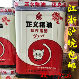 正义猪油 精炼猪油 起酥油 正义香猪油白油15kg 西点糕点餐饮原料