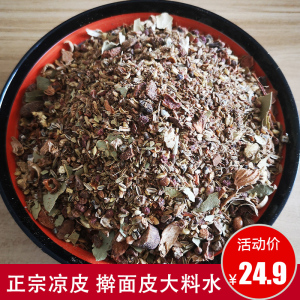 馋焦玉旗舰店天猫陕西凉皮香料500g水料熬红油料配方秘制商用凉面擀