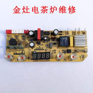 金灶v5主板维修v2电路板v8电茶炉v3泡茶机v9线路板v88触摸电脑板