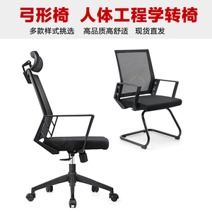 人体工学椅电脑椅指挥大厅办公椅网布旋转透气升降电竞靠椅弓形椅
