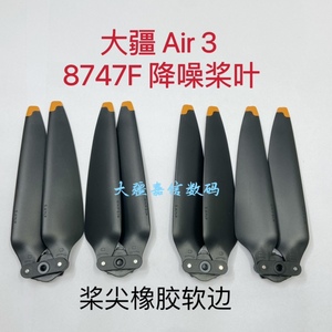 适用于大疆DJI御Air3螺旋桨 Air3桨叶降噪桨机翼叶片翅膀配件