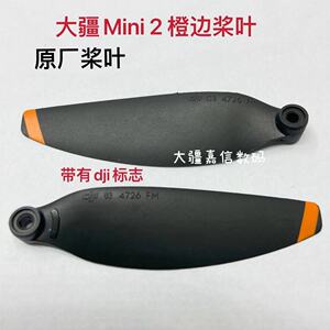 适用于大疆Mini2桨叶配件原厂原装机翼dji mini2螺旋桨