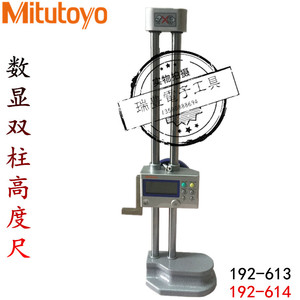 日本Mitutoyo三丰0-300/0-600MM双柱数显高度尺192-613 192-614