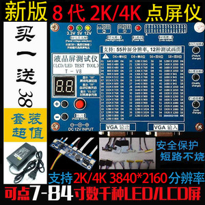 新版8代点屏仪 2K/4K液晶屏测试仪 LCD/LED电视机/显示器检测工具