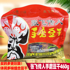 四川张飞传人手磨豆干460g/袋成都什锦味豆腐干零食手撕素食小吃