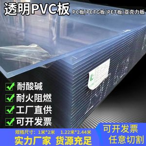 定制塑料硬板透明PVC板pc板耐力板玻璃代替品挡板隔板有机玻璃板