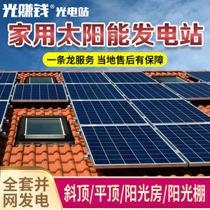 重庆太阳能地暖380V系统光伏家用阳光房雨棚免盖瓦隔热防雨包安装