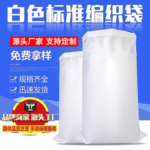 编织袋白色蛇皮袋批发尼龙米覆膜快递中转大容量物流包装印刷定制