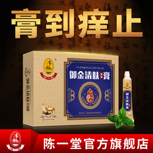 陈一堂肤康馆御金清肤膏拔毒生肌膏皮肤病过敏瘙痒私处止痒软膏