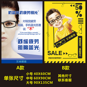个性眼镜店贴纸贴画玻璃门橱窗装饰贴宣传海报单透防水防晒可移除
