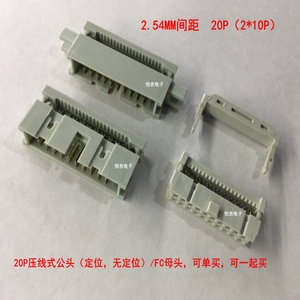 压线式简易牛角插座DC3-20P公头 FC-20P母头 2.54间距 牛角插头