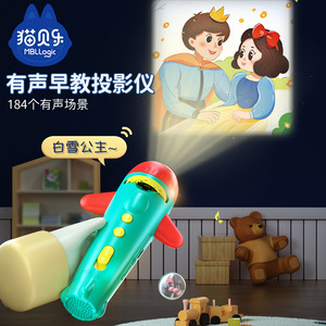 猫贝乐儿童投影仪手电筒宝宝星空灯睡前有声光早教故事机益智玩具