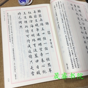 田英章小楷毛笔字帖