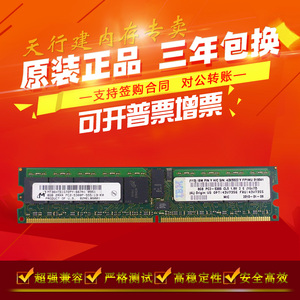 IBM X3610 X3850M2 X3950M2 8GB DDR2 667 ECC REG 服务器内存条