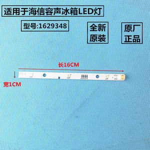 适用海信容声冰箱led灯冷藏室照明灯条1629348灯泡bcd-220wkd1de