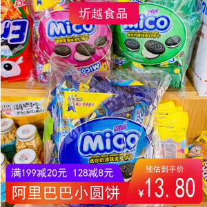 阿里巴巴迷你奥利奥夹心饼干mini巧克力Mico饼干马来西亚进口376g