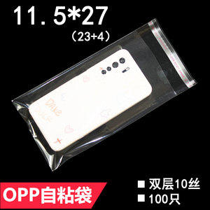 OPP不干胶自粘袋11.5*27双层10丝透明塑料袋子袜子包装袋平刀工艺