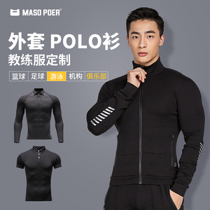 教练服冬季外套夹克polo衫运动员武术跆拳道篮球游泳工作会籍定制