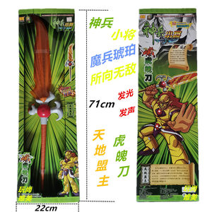 神兵小将 天地盟主 武器 坐骑 虎魄刀 天晶剑 国产怀旧老玩具