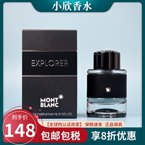 montblanc/万宝龙探寻旅者男士香水蔚蓝60ml木质调探险家30ml