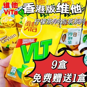 3盒香港版进口维他柠檬茶低糖蜜糖菊花茶250ml饮料品冷泡绿茶瓶装