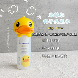 米蓓尔小黄鸭蓝水120ml 深层补水保湿多元玻尿酸爽肤水精华水限量
