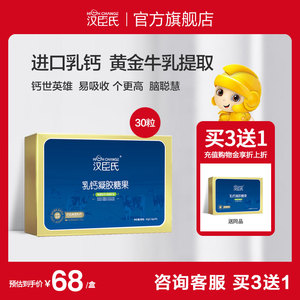 汉臣氏乳钙儿童宝宝软胶囊液体钙片滴剂买十送婴儿幼儿补钙营养粉